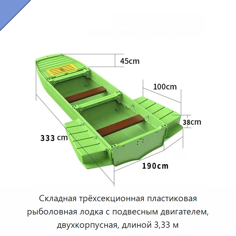 Складная трёхсекционная пластиковая рыболовная лодка с подвесным двигателем, двухкорпусная, длиной 3,33 м — Специальные водно-спасательные средства