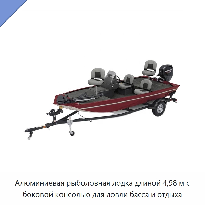 Алюминиевая рыболовная лодка длиной 4,98 м с боковой консолью для ловли басса и отдыха — Рыболовные снасти