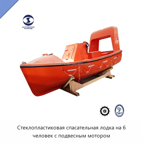 Стеклопластиковая спасательная лодка на 6 человек с подвесным мотором