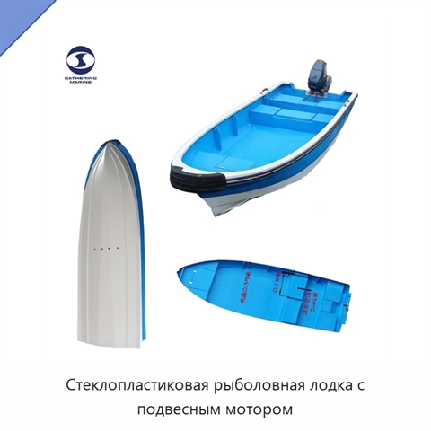 Стеклопластиковая рыболовная лодка с подвесным мотором