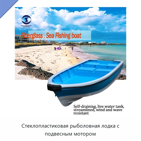Стеклопластиковая рыболовная лодка с подвесным мотором