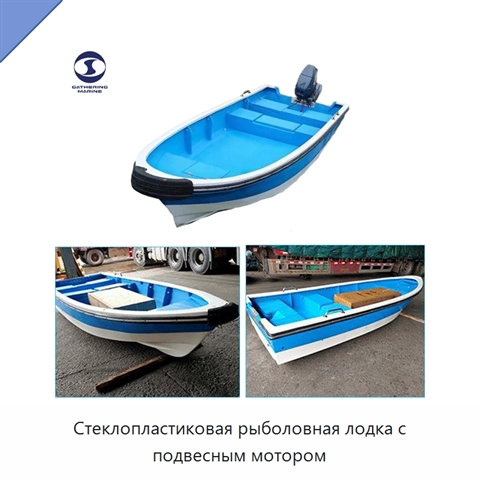 Стеклопластиковая рыболовная лодка с подвесным мотором