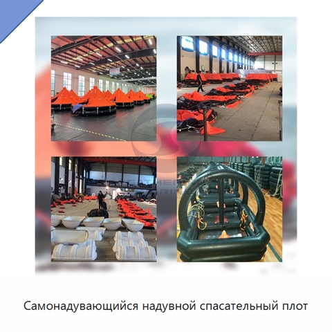 Самонадувающийся надувной спасательный плот
