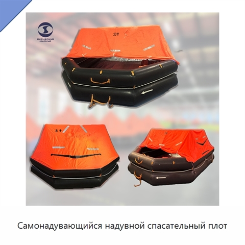 Самонадувающийся надувной спасательный плот