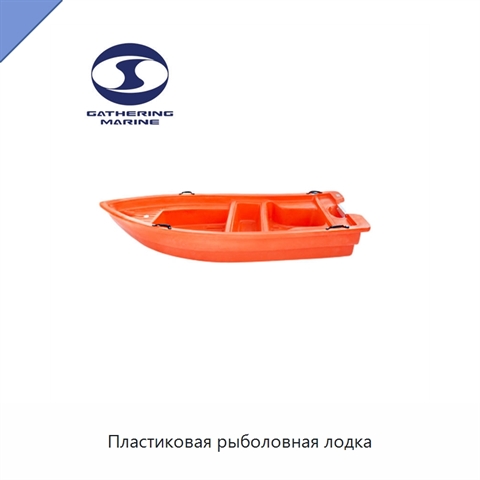 Пластиковая рыболовная лодка