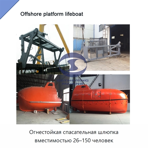 Огнестойкая спасательная шлюпка вместимостью 26–150 человек