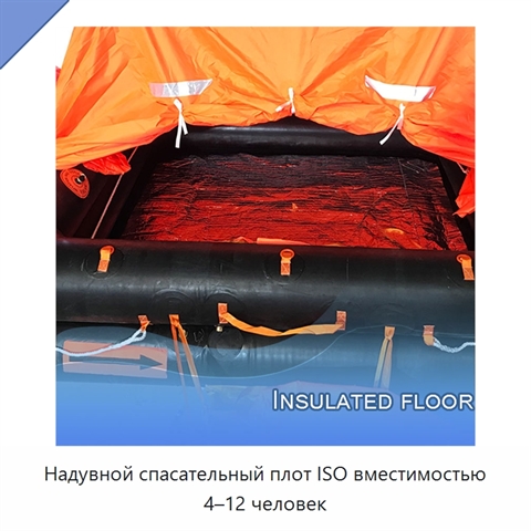 Надувной спасательный плот ISO вместимостью 4–12 человек
