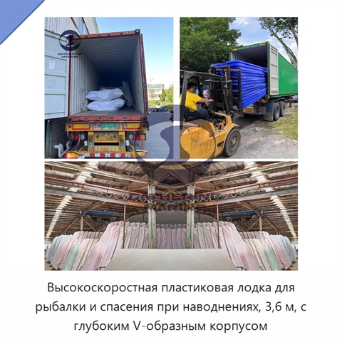 Высокоскоростная пластиковая лодка для рыбалки и спасения при наводнениях, 3,6 м, с глубоким V-образным корпусом