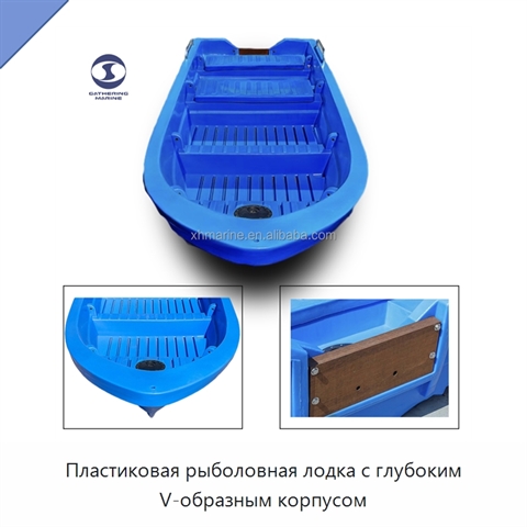 Пластиковая рыболовная лодка с глубоким V-образным корпусом