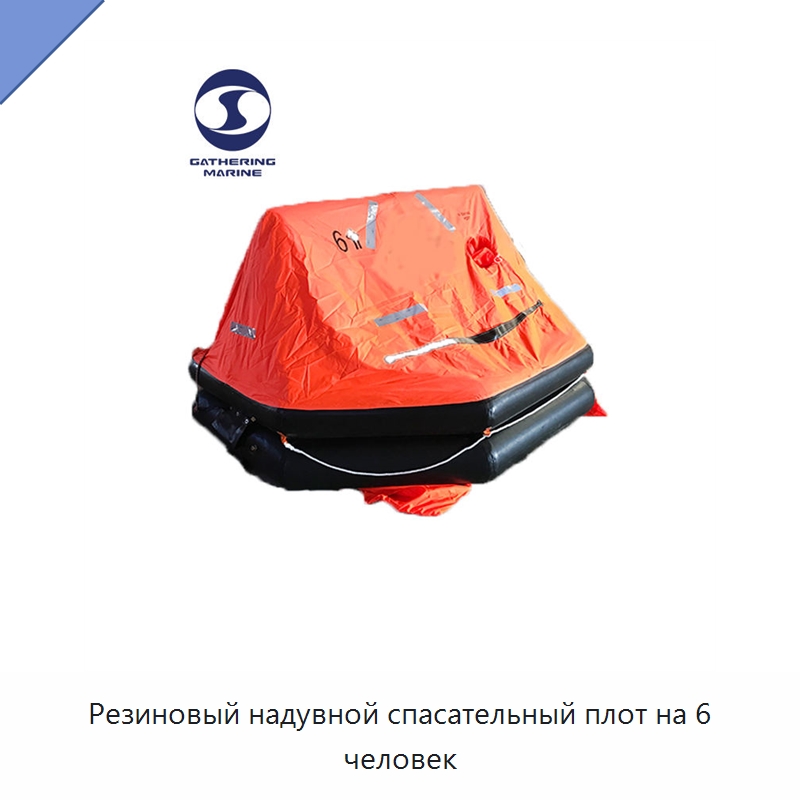 Резиновый надувной спасательный плот на 6 человек — Спасательные плоты