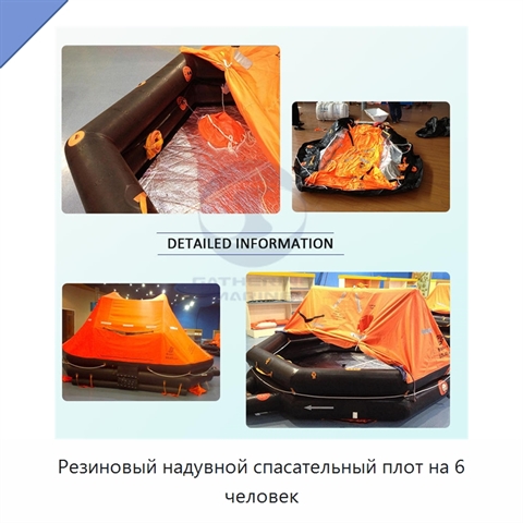 Резиновый надувной спасательный плот на 6 человек