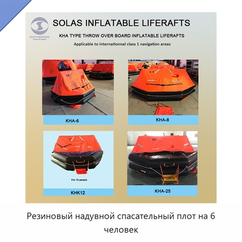 Резиновый надувной спасательный плот на 6 человек