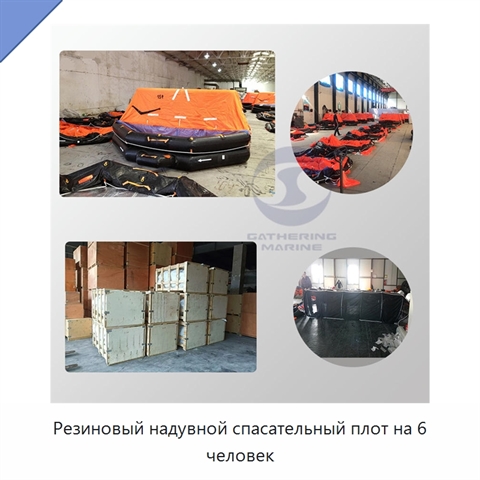 Резиновый надувной спасательный плот на 6 человек