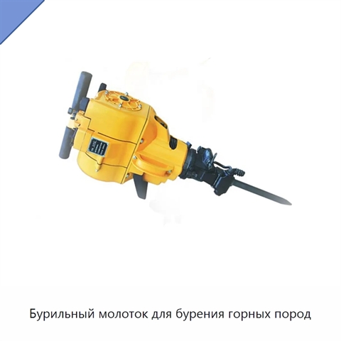 Бурильный молоток для бурения горных пород