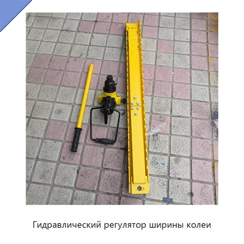 Гидравлический регулятор ширины колеи