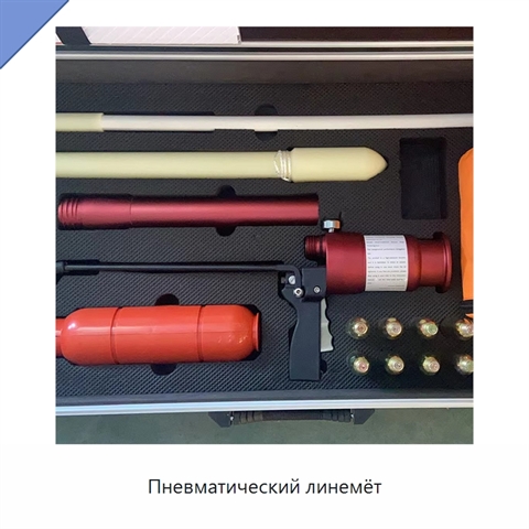 Пневматический линемёт