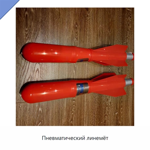 Пневматический линемёт