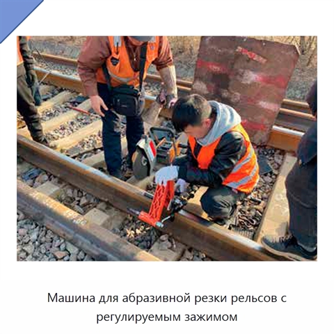 Машина для абразивной резки рельсов с регулируемым зажимом