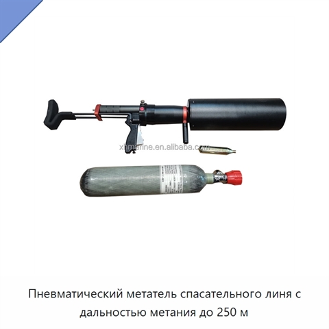Пневматический метатель спасательного линя с дальностью метания до 250 м