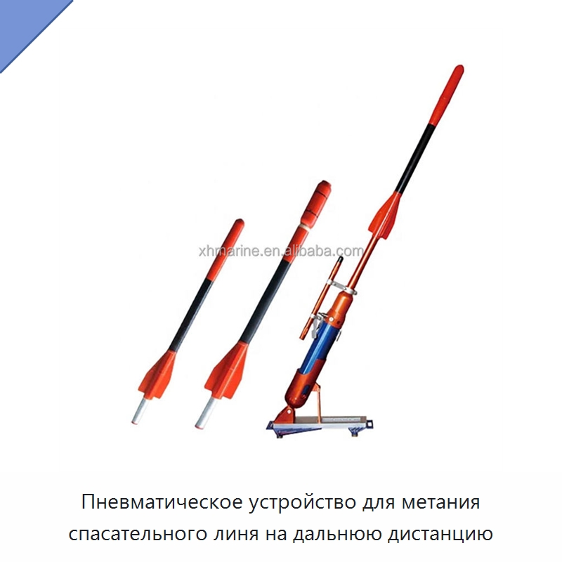 Пневматическое устройство для метания спасательного линя на дальнюю дистанцию — Специальные водно-спасательные средства