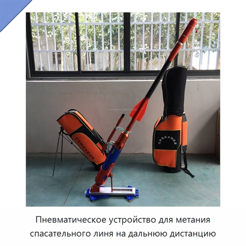 Пневматическое устройство для метания спасательного линя на дальнюю дистанцию