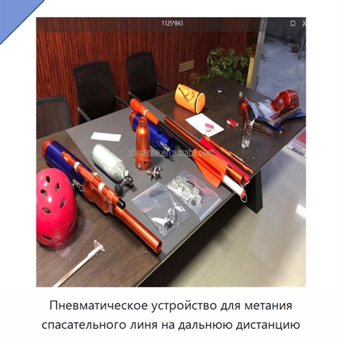 Пневматическое устройство для метания спасательного линя на дальнюю дистанцию