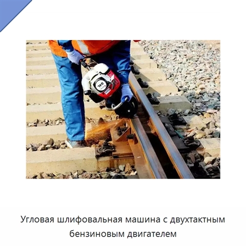 Угловая шлифовальная машина с двухтактным бензиновым двигателем