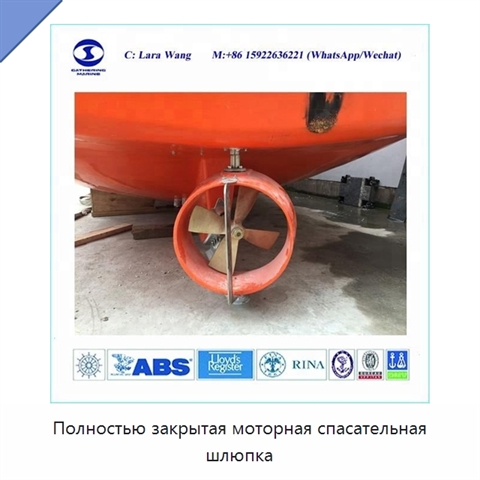 Полностью закрытая моторная спасательная шлюпка