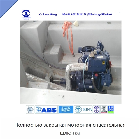 Полностью закрытая моторная спасательная шлюпка
