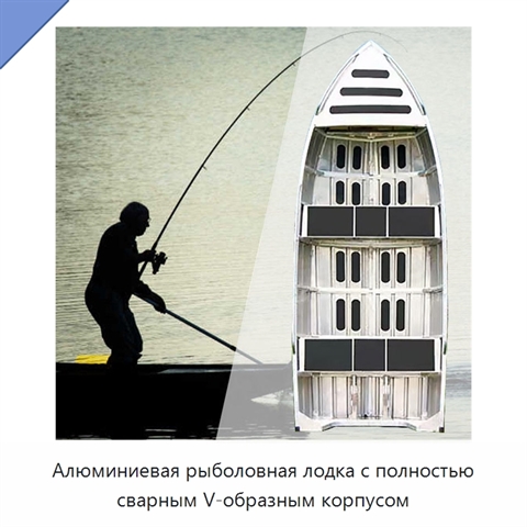 Алюминиевая рыболовная лодка с полностью сварным V-образным корпусом