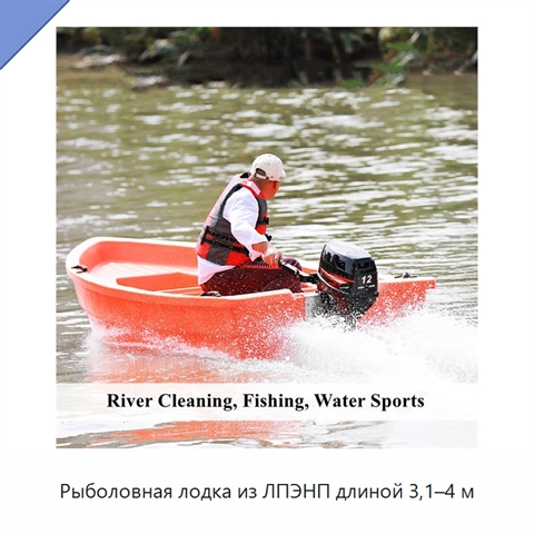 Рыболовная лодка из ЛПЭНП длиной 3,1–4 м