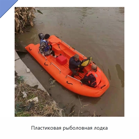 Пластиковая рыболовная лодка