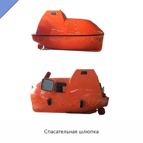 Спасательная шлюпка
