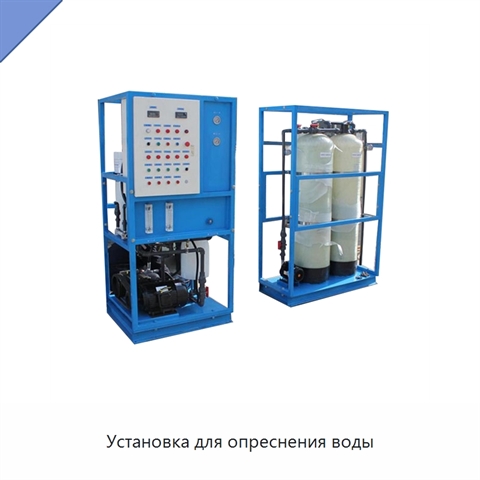 Установка для опреснения воды