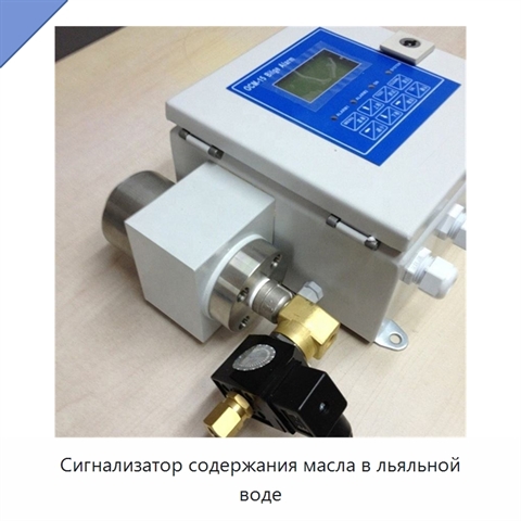 Сигнализатор содержания масла в льяльной воде