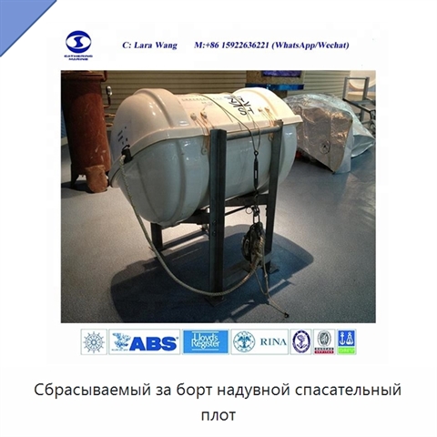 Сбрасываемый за борт надувной спасательный плот
