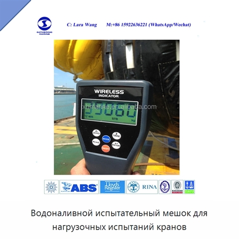 Водоналивной испытательный мешок для нагрузочных испытаний кранов
