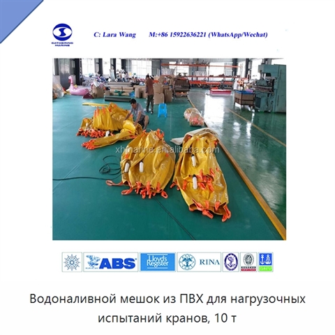 Водоналивной мешок из ПВХ для нагрузочных испытаний кранов, 10 т