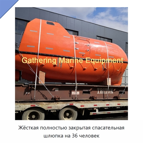 Жёсткая полностью закрытая спасательная шлюпка на 36 человек