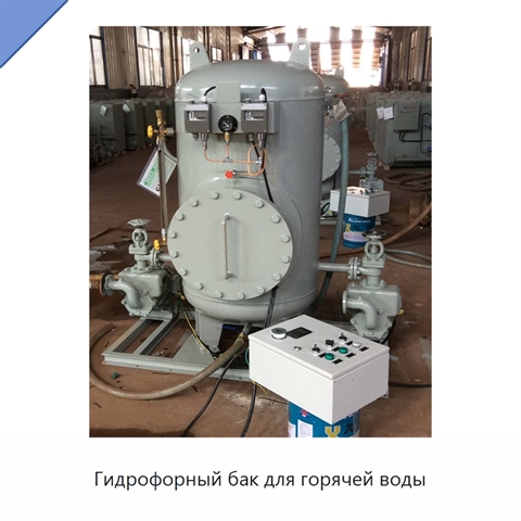 Гидрофорный бак для горячей воды