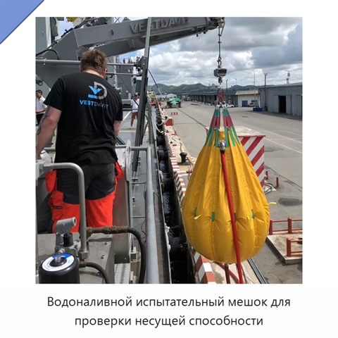 Водоналивной испытательный мешок для проверки несущей способности