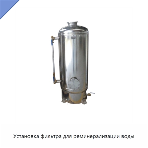 Установка фильтра для реминерализации воды
