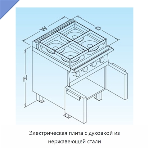 Электрическая плита с духовкой из нержавеющей стали