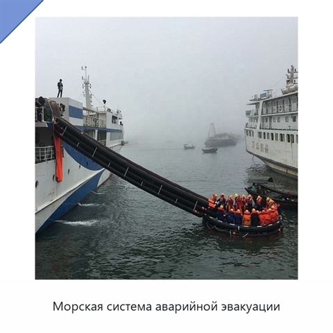 Морская система аварийной эвакуации