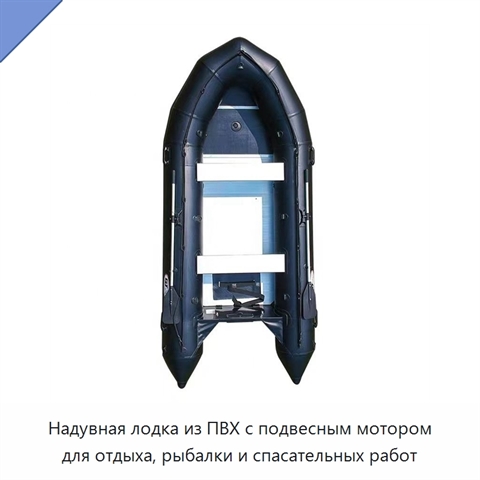 Надувная лодка из ПВХ с подвесным мотором для отдыха, рыбалки и спасательных работ