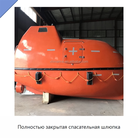 Полностью закрытая спасательная шлюпка