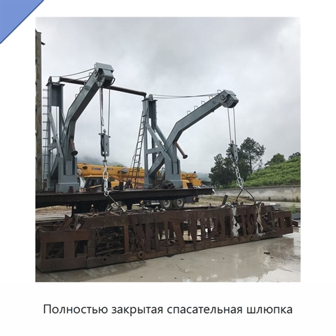 Полностью закрытая спасательная шлюпка