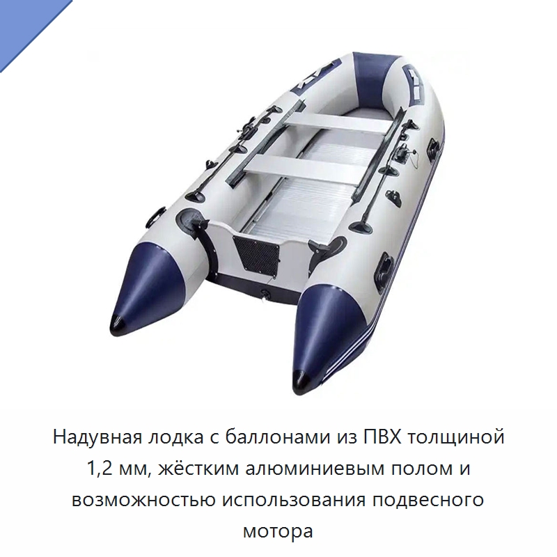 Надувная лодка с баллонами из ПВХ толщиной 1,2 мм, жёстким алюминиевым полом и возможностью использования подвесного мотора — Специальные водно-спасательные средства