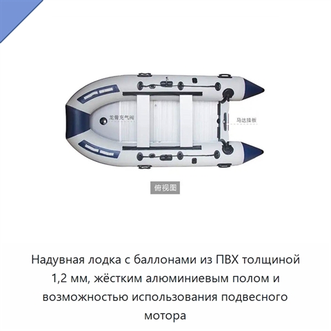 Надувная лодка с баллонами из ПВХ толщиной 1,2 мм, жёстким алюминиевым полом и возможностью использования подвесного мотора