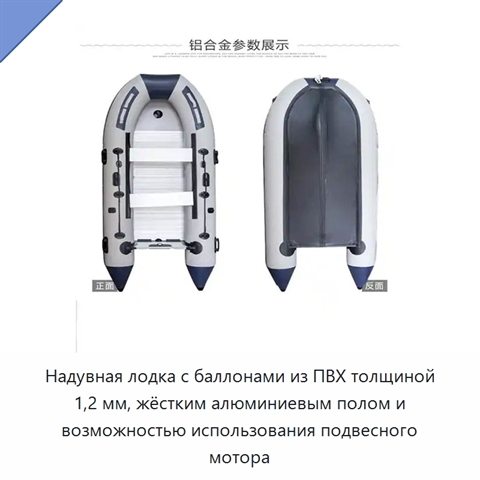 Надувная лодка с баллонами из ПВХ толщиной 1,2 мм, жёстким алюминиевым полом и возможностью использования подвесного мотора